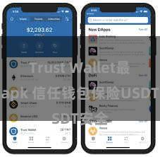 Trust Wallet最新版apk 信任钱包保险USDT安全